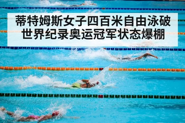 swimming pool competition