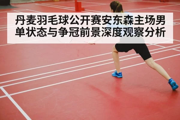 badminton indoor court